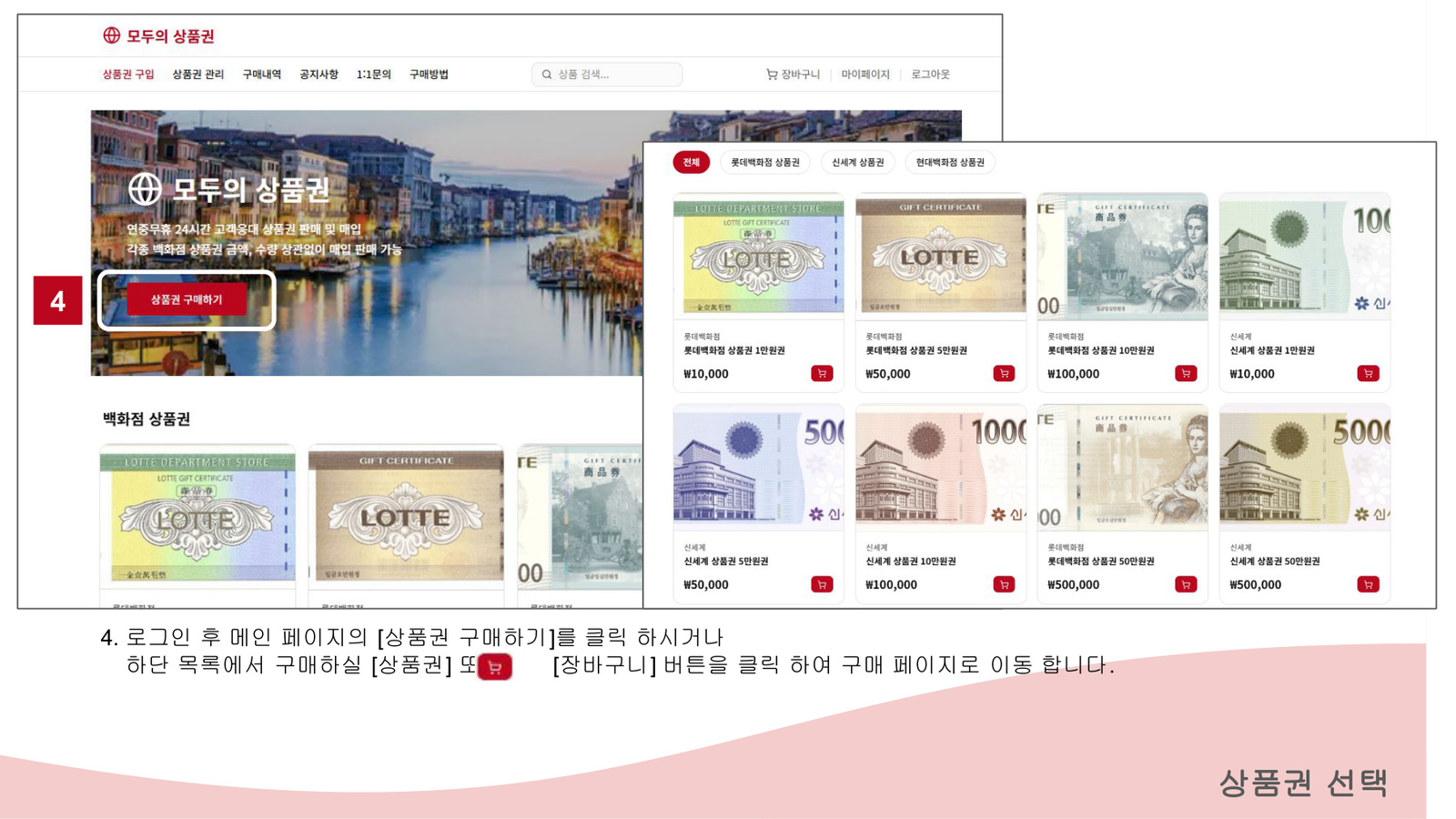 상품권 선택 화면