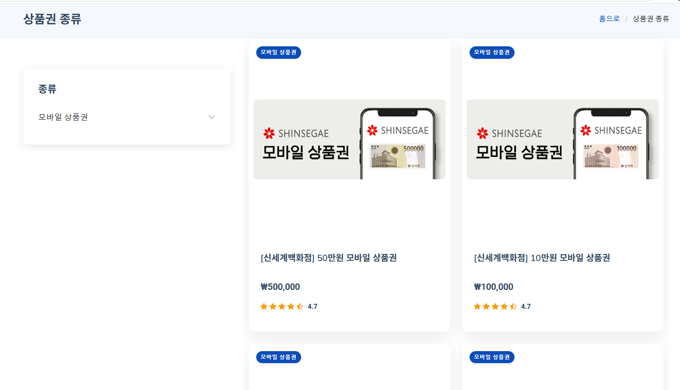 신세계 상품권 선택 화면