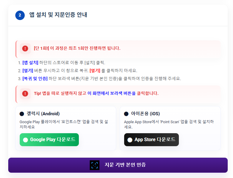 지문 기반 인증 체크박스 화면