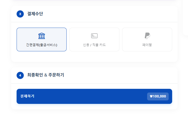 결제하기 화면